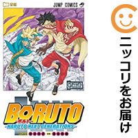 【予約商品】BORUTO－NARUTO NEXT GENERATIONS－ コミック 全巻セット（1-20巻セット・以下続巻)集英社/池本幹雄