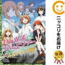 【中古コミック】ガールズ＆パンツァー リトルアーミー 全巻セット（全2巻セット・完結） 槌居