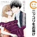 陽だまりシェアハウス(1-7巻セット・以下続巻)小島美帆子【1週間以内発送】