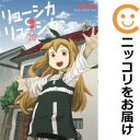 リュ-シカ・リュ-シカ 全巻(1-10巻セット・完結)安倍吉俊【1週間以内発送】