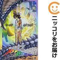 【中古コミック】ステルス交境曲 全巻セット(全3巻セット・完結) 天野洋一