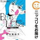【中古コミック】Bite Maker ~王様のΩ~ 単品(3) 杉山美和子