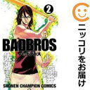 【中古コミック】BADBROS 全巻セット(全2巻セット・完結) 佐藤周一郎