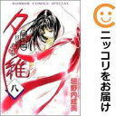 吸血姫夕維香音抄 全巻(1-8巻セット・完結)垣野内成美【1週間以内発送】