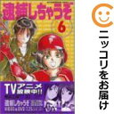 逮捕しちゃうぞ 全巻(1-6巻セット・完結)藤島康介【1週間以内発送】