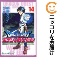 【中古コミック】ドラゴンクエスト エデンの戦士たち 全巻セット（全14巻セット 完結） 藤原カムイ