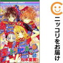 【中古コミック】聖・ドラゴンガールみらくる 全巻セット(全5巻セット・完結) 松本夏実
