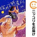 1-3巻セット・以下続巻です。『カバー上の値札等のシールは除去済みです！』病める惑星より愛をこめて漫画喫茶正規買取商品。防犯シール有、店名印有。持出禁止印有。ページ焼け、わずかなシミ・折れ・イタミがありますが、背表紙の色褪せはなく綺麗です。クリーニングを行い、迅速にお届けいたします（帯や付録はございません）。■類似商品を探す■◇タイトル「病める惑星より愛をこめて」で検索！◇作者「本田」で検索！◇出版社「秋田書店」で検索！◇掲載誌「ミステリーボニータ」で検索！◇タイトルカナ： ヤメルワクセイヨリアイヲコメテ◇作者カナ： ホンダ◇サイズ： 女性コミック◇ISBN10： 4253265316◇ISBN13： 9784253274241■透明なビニール素材の新品カバーを＜無料＞でお掛けします！光沢のある透明カバーはコミックの表紙を艶やかに美しく引き立てます！■コミック本体にクリーニングを行い、可能な限り最良の状態にしてお届けいたします。■迅速発送！　※土日祝日は休業日です。■リピータ様大歓迎！！長く愛されるネット書店を目指しています。■在庫の無い商品もお取り寄せ可能です。お問い合わせ下さい!■定番S、A〜Eは弊社独自の売れ筋ランキングです。3,980円以上送料無料！！　新品のビニールカバー掛け無料サービス中☆コミ直をよろしくお願いします m(__)m