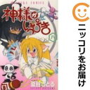 【中古コミック】神様がいっぴき 全巻セット(全8巻セット・完結) 夏目さとる