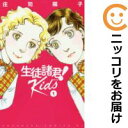 【中古コミック】生徒諸君! Kids 単品(1) 庄司陽子