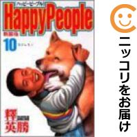 楽天市場】ハッピーピープル セット(本・雑誌・コミック)の通販 楽天市場】ハッピーピープル セット(本・雑誌・コミック)の通販