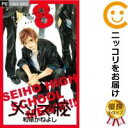 【中古コミック】メンズ校 全巻セット(全8巻セット・完結) 和泉かねよし