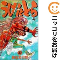 楽天市場】うしおととら 全19巻 完結コミックセットの通販 楽天市場】うしおととら 全19巻 完結コミックセットの通販