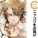 金色のマビノギオン−アーサー王の妹姫−(1-8巻セット・以下続巻)山田南平【1週間以内発送】