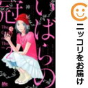 【中古コミック】いばらの冠 全巻セット(全2巻セット・完結) 神尾葉子
