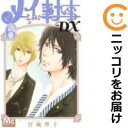 【中古コミック】メイちゃんの執事DX 単品(6) 宮城理子