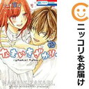 なまいきざかり。 全巻(1-23巻セット・完結)ミユキ蜜蜂【1週間以内発送】