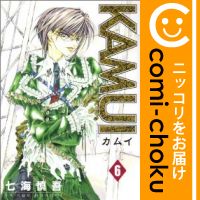 【中古】KAMUI （6） 七海慎吾【定番E・7/28ADD】【あす楽対応】