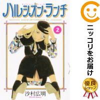 【中古コミック】ハルシオン・ラン