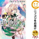 【予約商品】虚構推理 全巻セット(1-12巻セット・以下続巻...