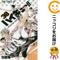 ハイキュー!!1-38巻セット★ビニールカバー掛け無料サービス中!