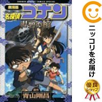 【中古】劇場版 名探偵コナン 紺碧の棺（ジョリー・ロジャー） 単品 青山剛昌