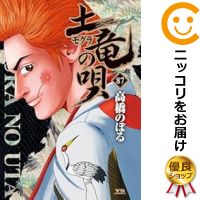楽天市場】土竜の唄 全巻 中古の通販 楽天市場】土竜の唄 全巻 中古の通販