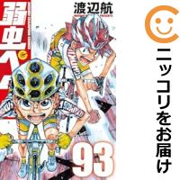楽天市場】漫画全巻セット 弱虫ペダルの通販 楽天市場】漫画全巻セット 弱虫ペダルの通販