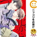 花恋つらね 全巻(1-10巻セット・完結)夏目イサク【1週間以内発送】
