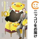 【中古コミック】おじさんはカワイイものがお好き。 全巻セット(1-10巻セット・以下続巻) ツトム