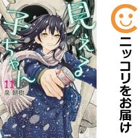 楽天市場】見える子ちゃん 全巻の通販 楽天市場】見える子ちゃん 全巻の通販