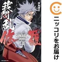 楽天市場】我間乱—修羅— 全巻の通販 楽天市場】我間乱—修羅— 全巻の通販