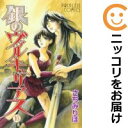 【中古コミック】銀のヴァルキュリアス 全巻セット(全10巻セット・完結) さちみりほ