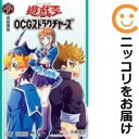 遊☆戯☆王OCGストラクチャーズ(1-9巻セット・以下続巻)佐藤雅史【1週間以内発送】