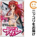 【中古コミック】釣り屋ナガレ 単品(3) 竹下けんじろう