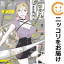 【中古コミック】断罪の臨死士 全巻セット(1-2巻セット・以下続巻) キリエ