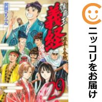楽天市場】遮那王義経 全巻(本・雑誌・コミック)の通販 楽天市場】遮那王義経 全巻(本・雑誌・コミック)の通販