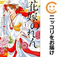 【中古コミック】花嫁のれん 単品