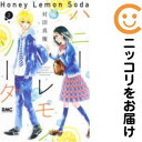 【中古コミック】ハニーレモンソーダ 単品(3) 村田真優