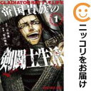 【中古コミック】帝国貴族の剣闘士生活 単品(1) 杉山惇氏