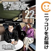 楽天市場】ザ ファブル 全巻 中古(本・雑誌・コミック)の通販 楽天市場】ザ ファブル 全巻 中古(本・雑誌・コミック)の通販