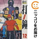 【中古】打鐘 全巻セット（全12巻セット・完結） 山本康人【あす楽対応】