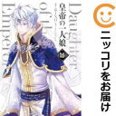 皇帝の一人娘(1-16巻セット・以下続巻)RINO【1週間以内発送】