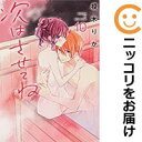 次はさせてね(1-10巻セット・以下続巻)榎木りか【1週間以内発送】