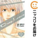 【中古コミック】Deep Love-ホスト 全巻セット(全2巻セット・完結) 吉井ユウ