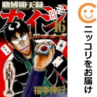楽天市場】賭博堕天録カイジ ワン・ポーカー編 全巻の通販 楽天市場】賭博堕天録カイジ ワン・ポーカー編 全巻の通販