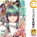 【中古コミック】隻眼ノ少年 オカルトメイデン〜影章〜 全巻セット(全2巻セット・完結) 茶戸