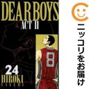 【中古コミック】DEAR BOYS ACT2 単品(24) 八神ひろき