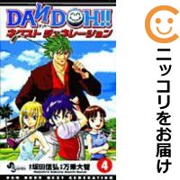 全4巻セット・完結です。『カバー上の値札等のシールは除去済みです！』DAN DOH！！-ネクストジェネレーション漫画喫茶正規買取商品。防犯シール有、店名印有。ページ焼け、わずかにシミ・折れ・イタミ、背表紙の色褪せがあります。クリーニングを行い、迅速にお届けいたします（帯や付録はございません）。■類似商品を探す■◇タイトル「DAN DOH！！〜ネクストジェネレーション」で検索！◇作者「万乗大智」で検索！◇出版社「小学館」で検索！◇掲載誌「週刊少年サンデー」で検索！◇タイトルカナ： ダンドーネクストジェネレーション◇作者カナ： バンジョウダイチ◇サイズ： 少年コミック◇ISBN10： 4091271618◇ISBN13： 9784091261212■透明なビニール素材の新品カバーを＜無料＞でお掛けします！光沢のある透明カバーはコミックの表紙を艶やかに美しく引き立てます！■コミック本体にクリーニングを行い、可能な限り最良の状態にしてお届けいたします。■迅速発送！　※土日祝日は休業日です。■リピータ様大歓迎！！長く愛されるネット書店を目指しています。■在庫の無い商品もお取り寄せ可能です。お問い合わせ下さい!■定番S、A〜Eは弊社独自の売れ筋ランキングです。3,980円以上送料無料！！　新品のビニールカバー掛け無料サービス中☆コミ直をよろしくお願いします m(__)m