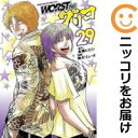 【中古コミック】WORST外伝 グリコ 全巻セット(1-29巻セット・以下続巻) 鈴木リュータ